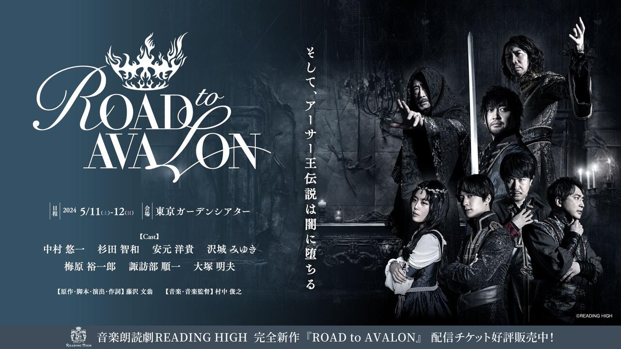2024年5月12日夜公演】音乐朗读剧READING HIGH 『ROAD