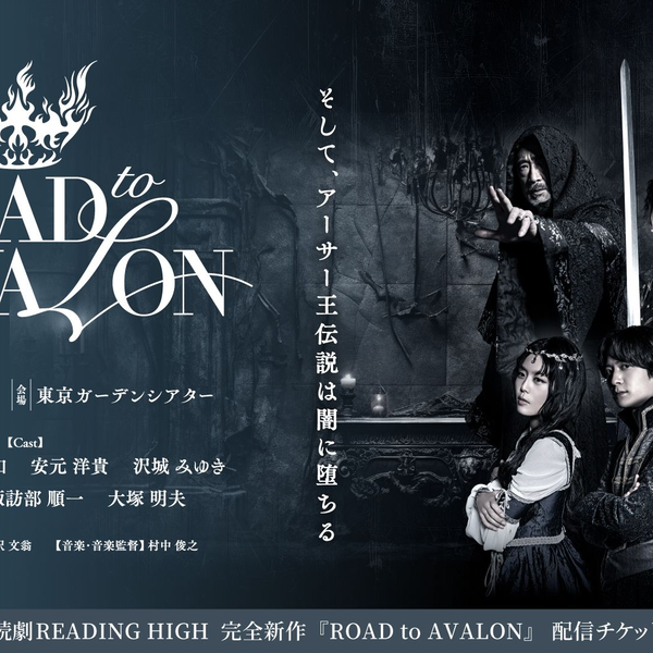 音楽朗読劇 READING HIGH 第十二回公演「ROAD to AVALON ROADtoAVALON_cast_v7FIX.jpg?