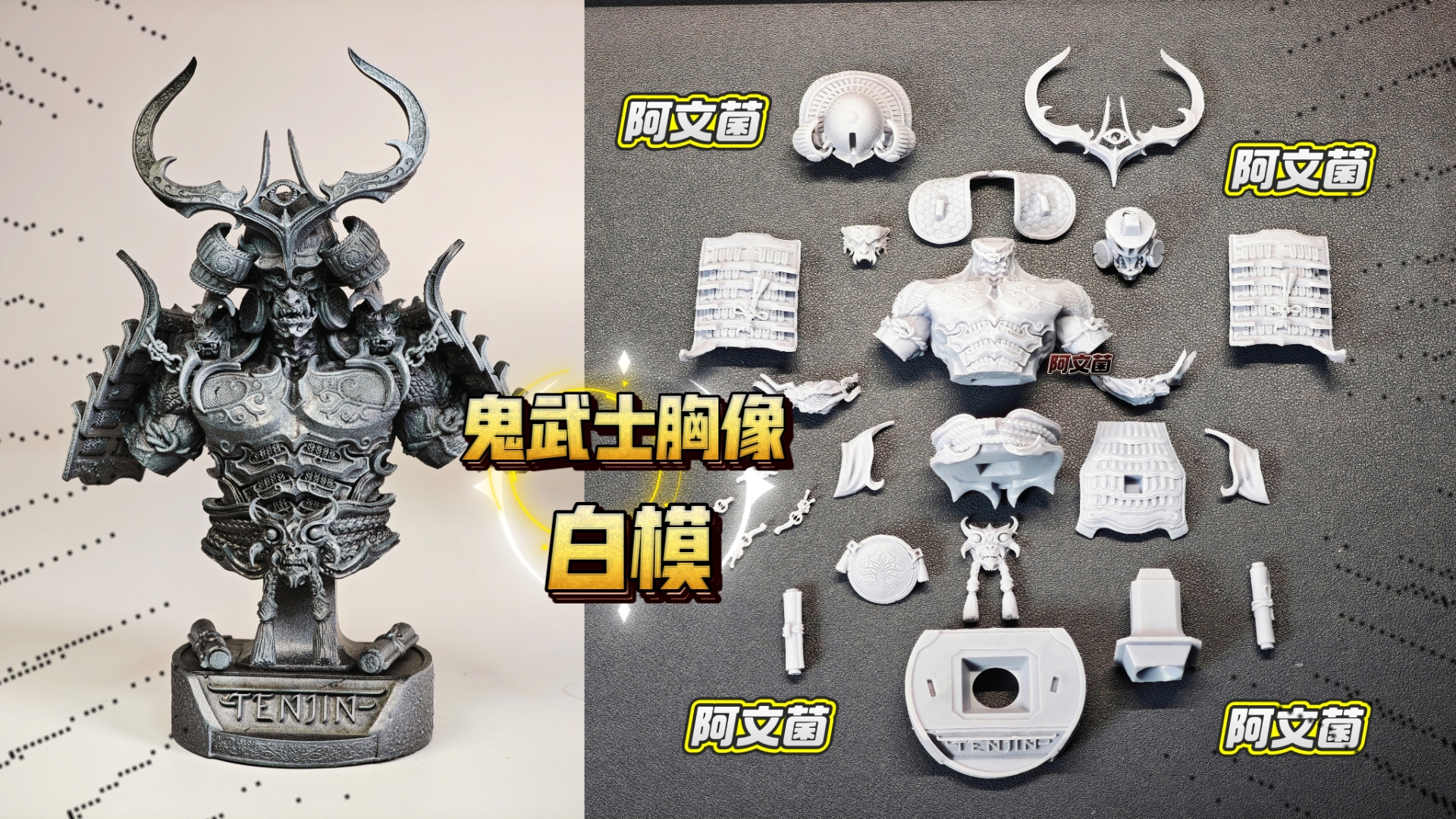 【阿文菌白模】鬼武士胸像,薄樱鬼,高15CM.高精度3D打印,GK手办模型.哔哩哔哩bilibili