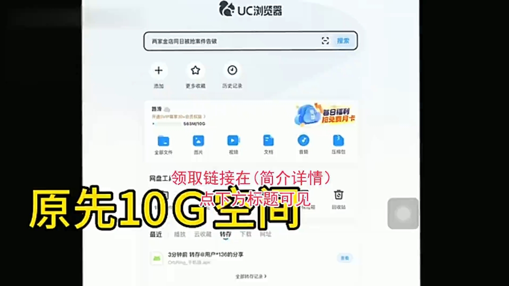 uc免费领取1t.永久扩容哔哩哔哩bilibili