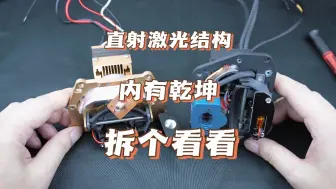 Télécharger la video: 最近拆了几个激光光源结构，比较有意思。