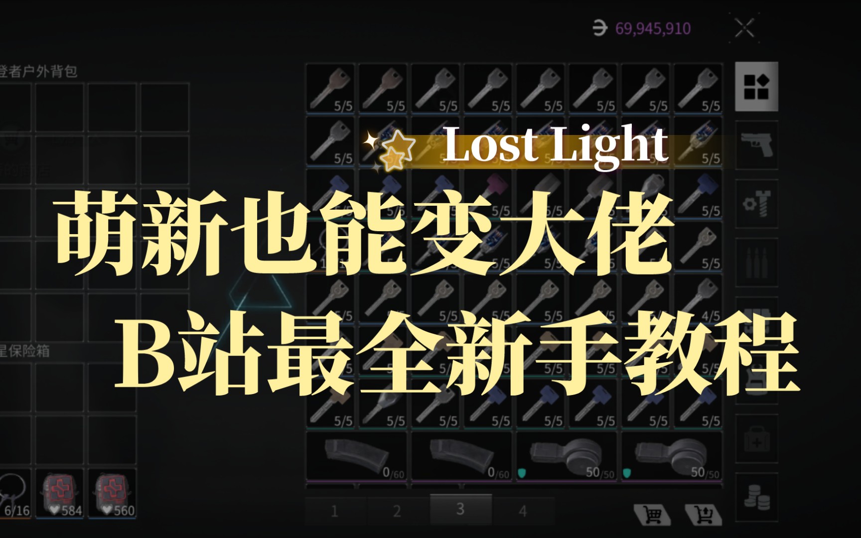 [图]Lost Light萌新全面新手教程攻略【枯叶解说】