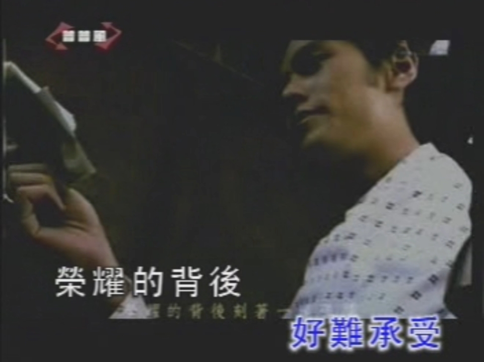 【以父之名】周杰伦
