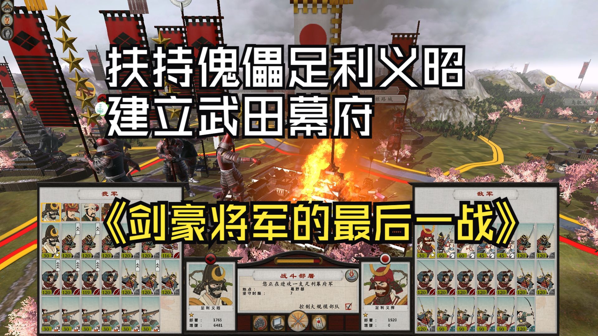 【幕府将军2】风林火山#17——武田幕府既立,天下皆应俯首!哔哩哔哩bilibili