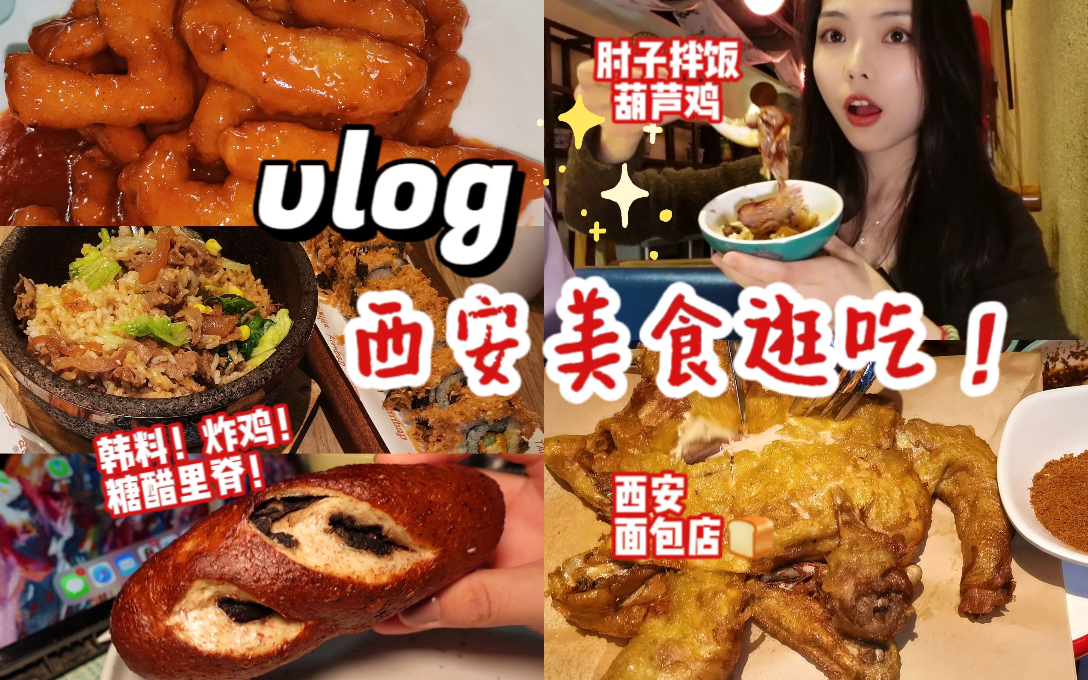 [图]逛吃西安vlog！醉长安·陕菜/七号面包店/糖醋里脊茄龙/泰熙家/M stand拿铁千层/汉堡王新品