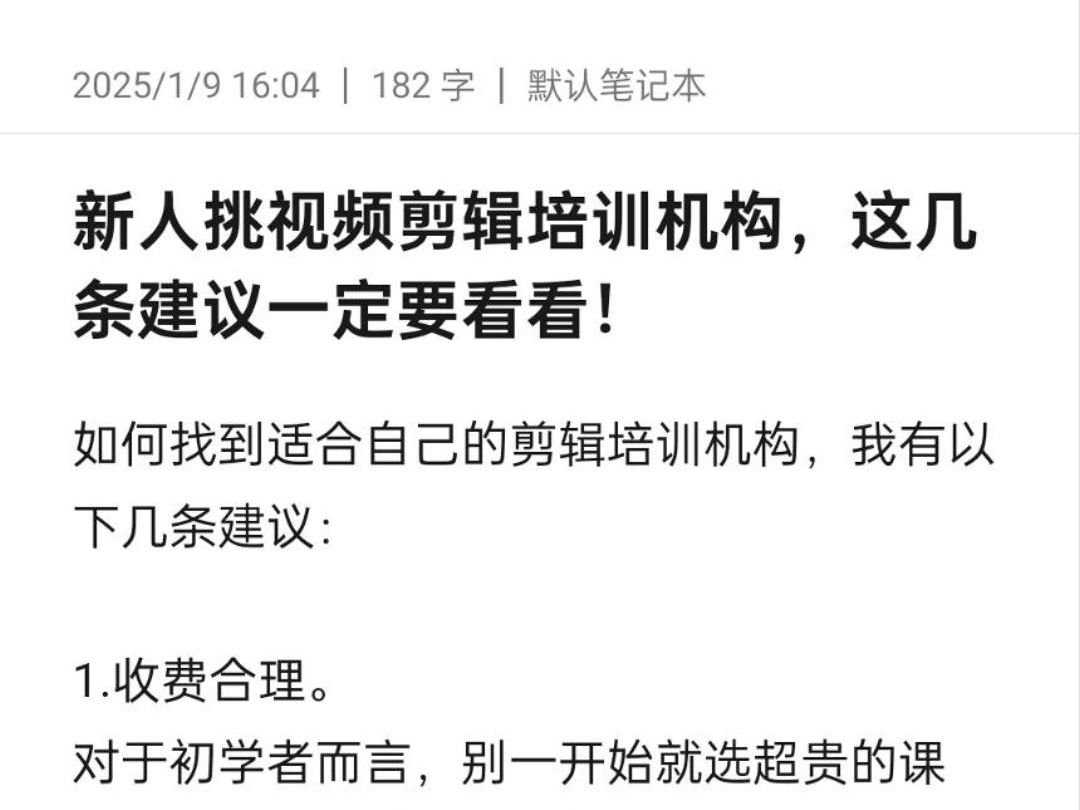 新人挑视频剪辑培训机构,这几条建议一定要看看!哔哩哔哩bilibili