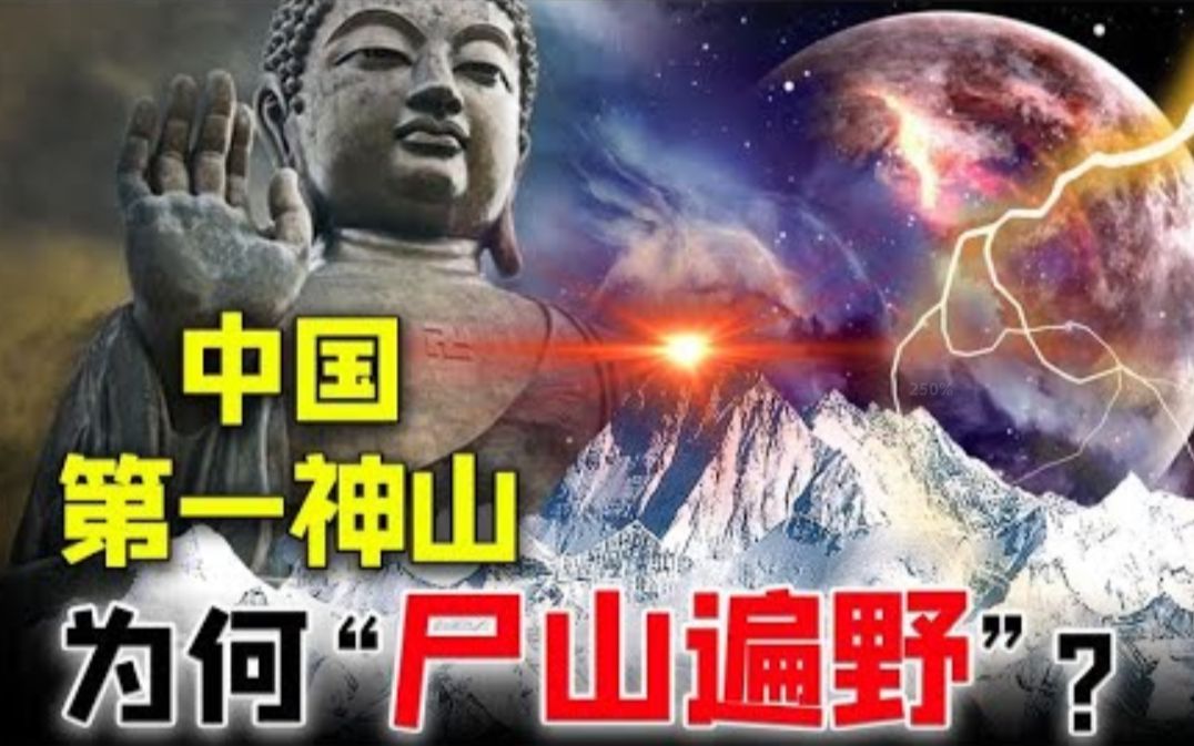 [图]人类禁区中国昆仑山，1983年考察队发现了“神之力”？ 简直尸山遍野