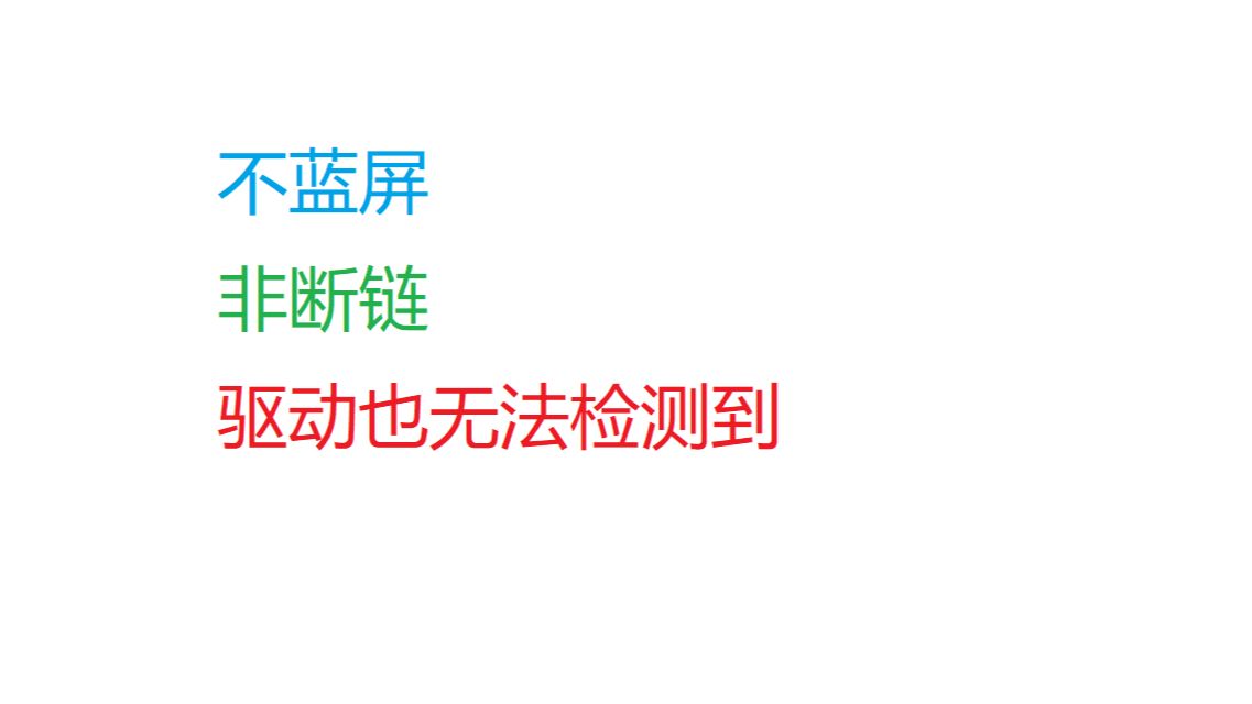 非断链进程隐藏(驱动也枚举不到)哔哩哔哩bilibili