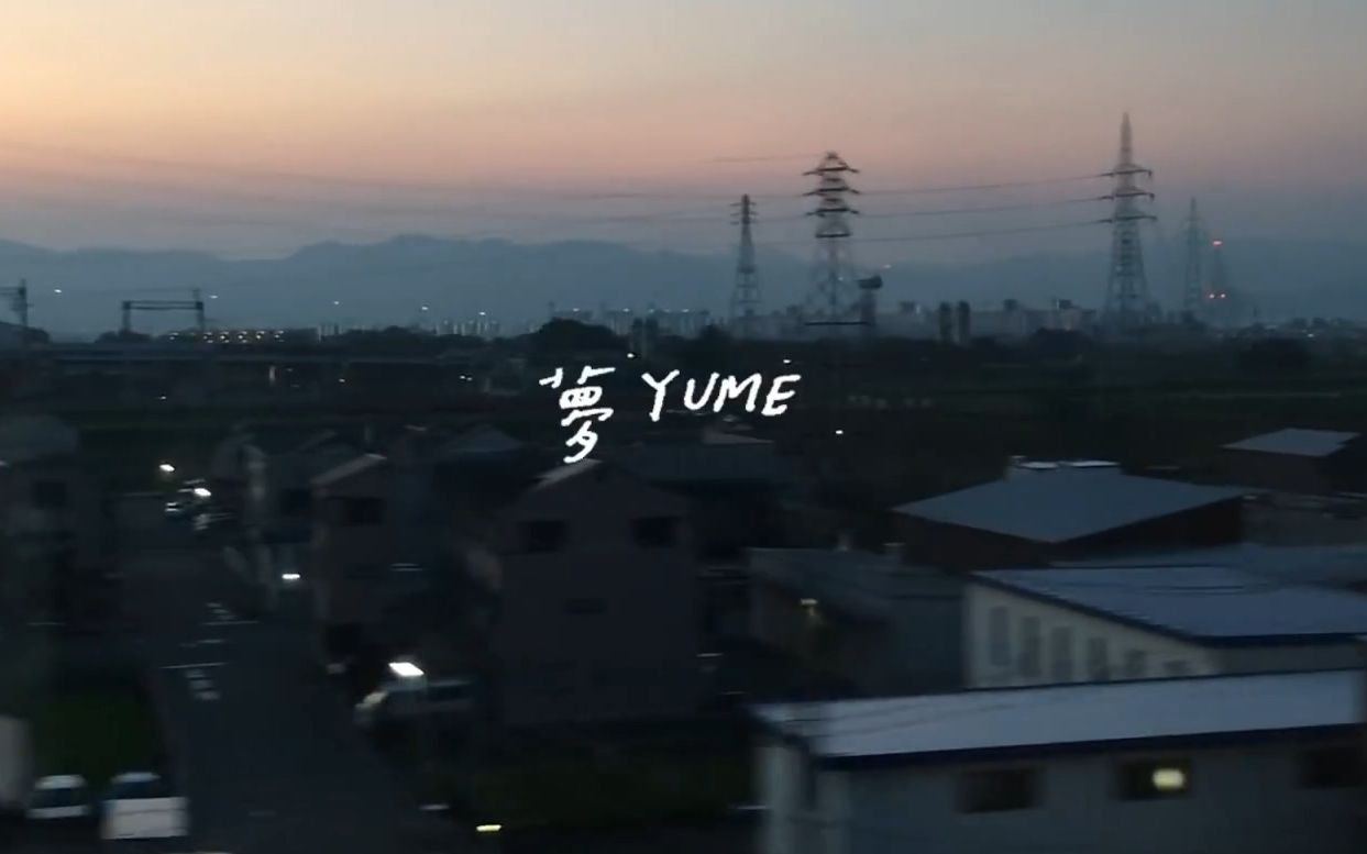 [图]【DSPS】夢 YUME