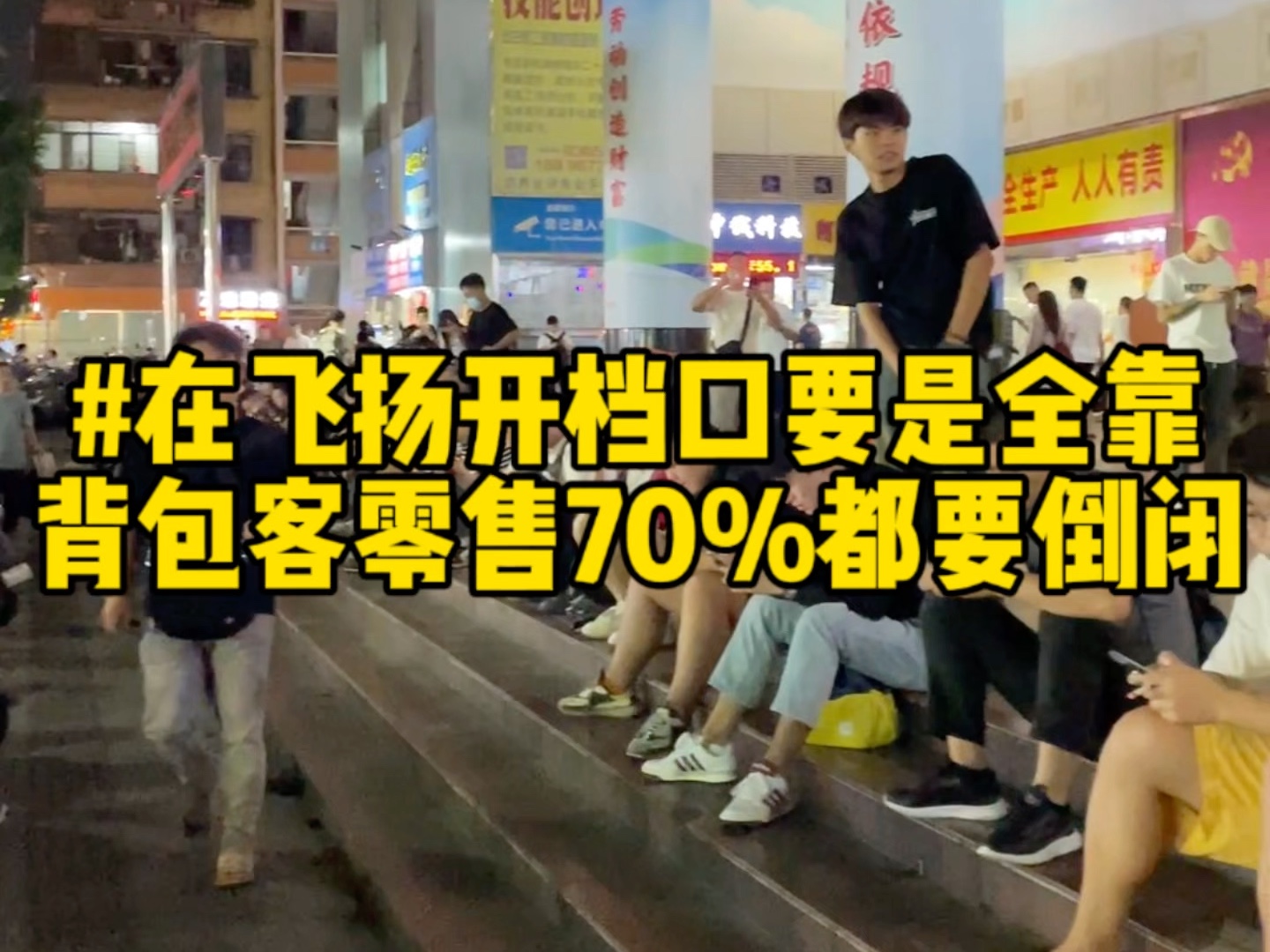 揭秘华强北档口老板是怎么出货的,为什么某些平台价格这么低?哔哩哔哩bilibili