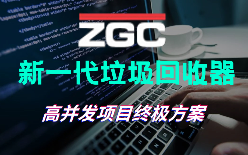 【2022年最新版】新一代垃圾回收器ZGC深度解析哔哩哔哩bilibili