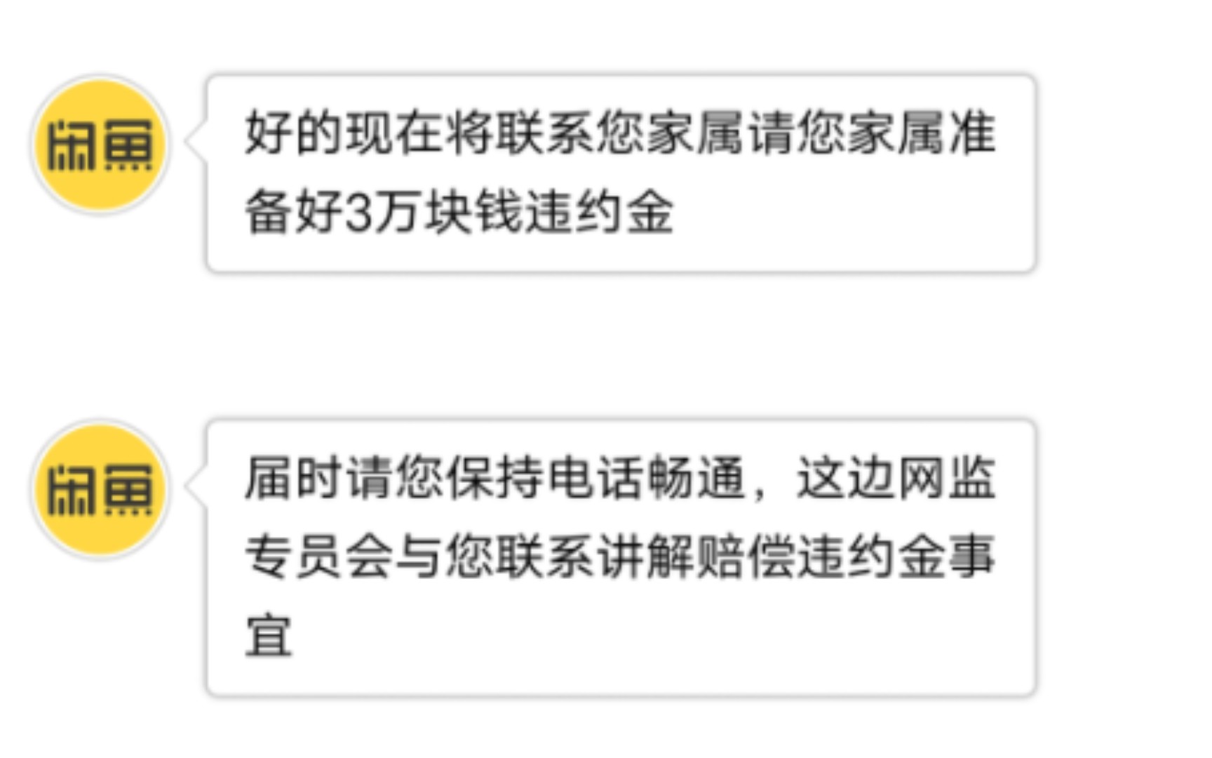 [图]2千块钱的账号，居然要我交3万违约金？？？