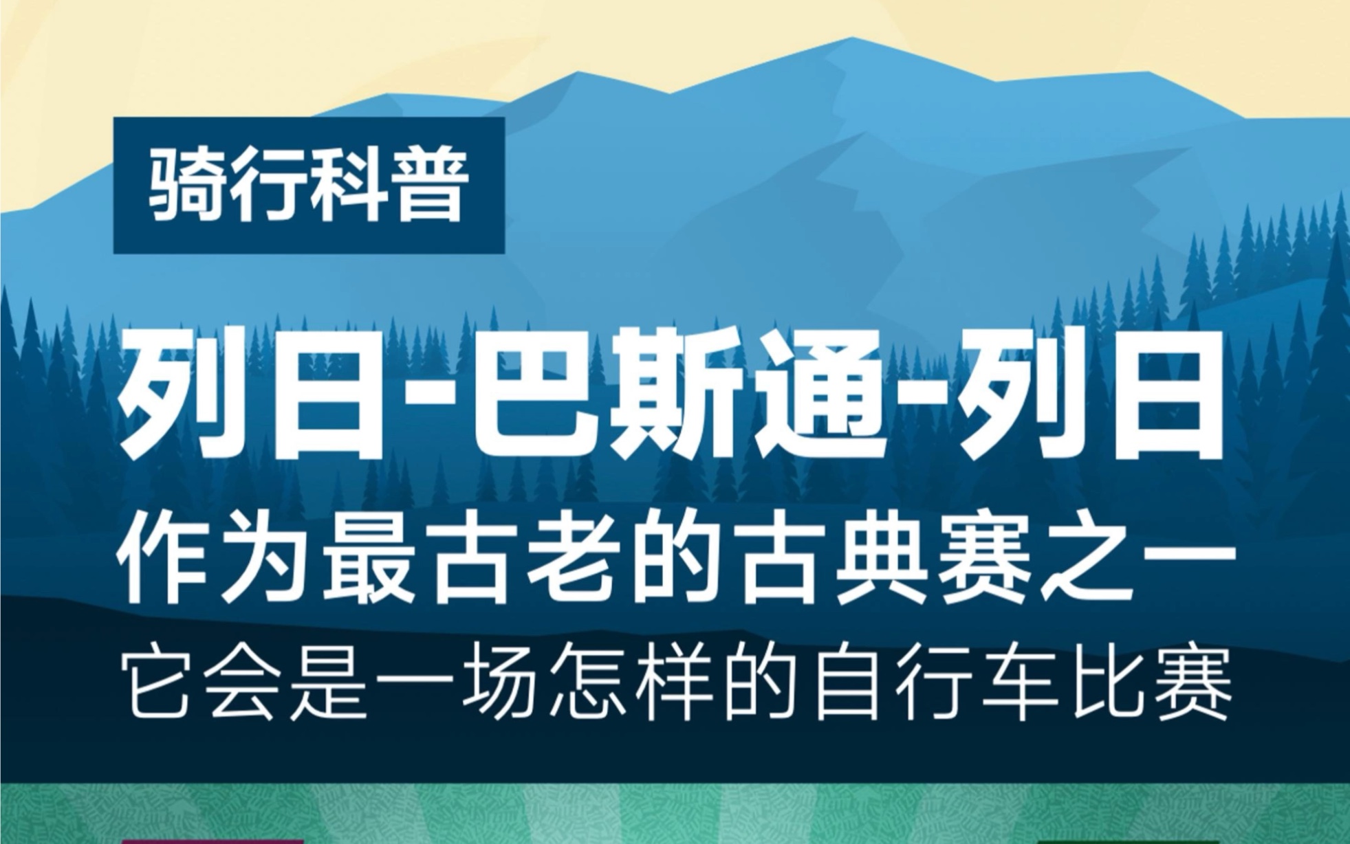 2023第109届列日巴斯通列日将于4月23开战哔哩哔哩bilibili