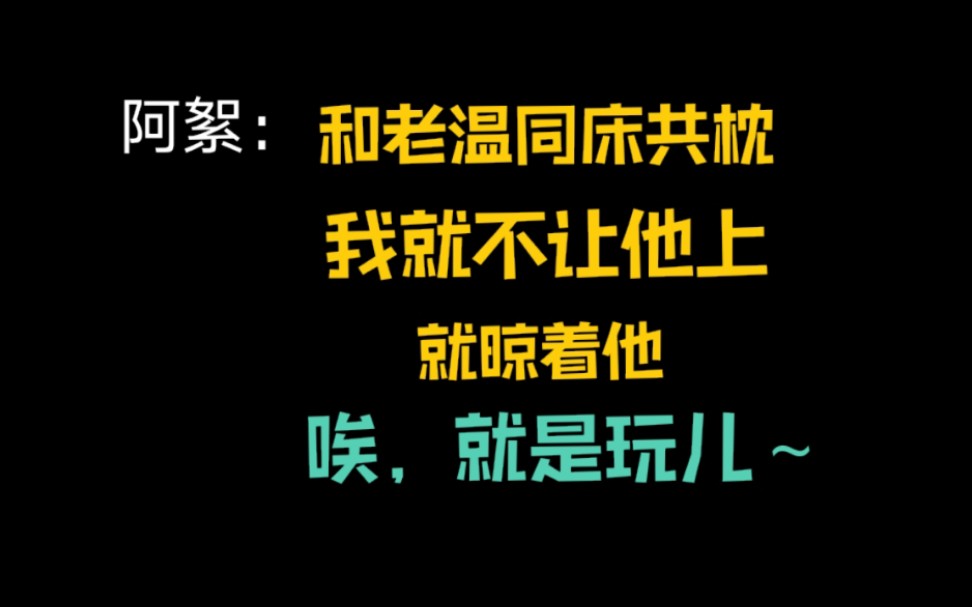 【天涯客】老温:我对傀儡的屁股不感兴趣^哔哩哔哩bilibili