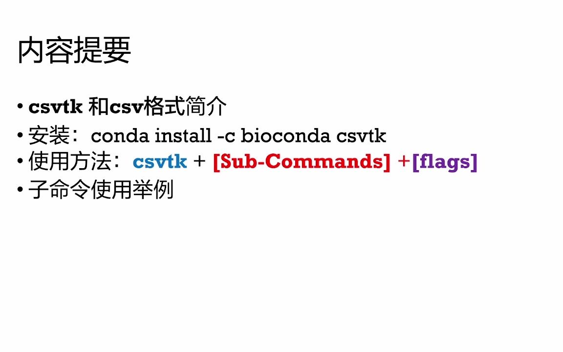 生信软件:csvtk(csv文件处理利器)哔哩哔哩bilibili