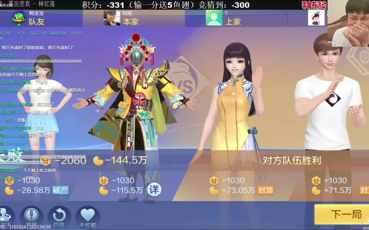 [图]【斗鱼靓旭 2v2】【舒服集锦】-1030分 花两千块钱抽到的豪华套装就这？一把牌被下家清十八罗汉自摸两手输了5000块钱！