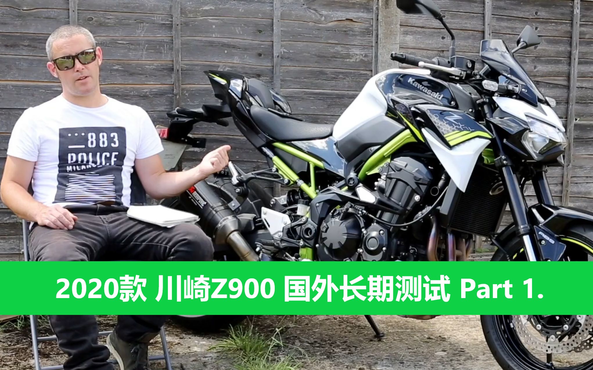 【Z900】Kawasaki 川崎2020款Z900 国外长期评测 Part 1(中文字幕)哔哩哔哩bilibili