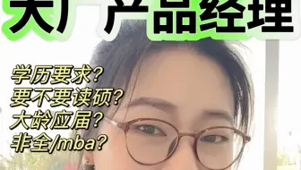 产品经理学历被嫌弃❓这5个坑别踩❗