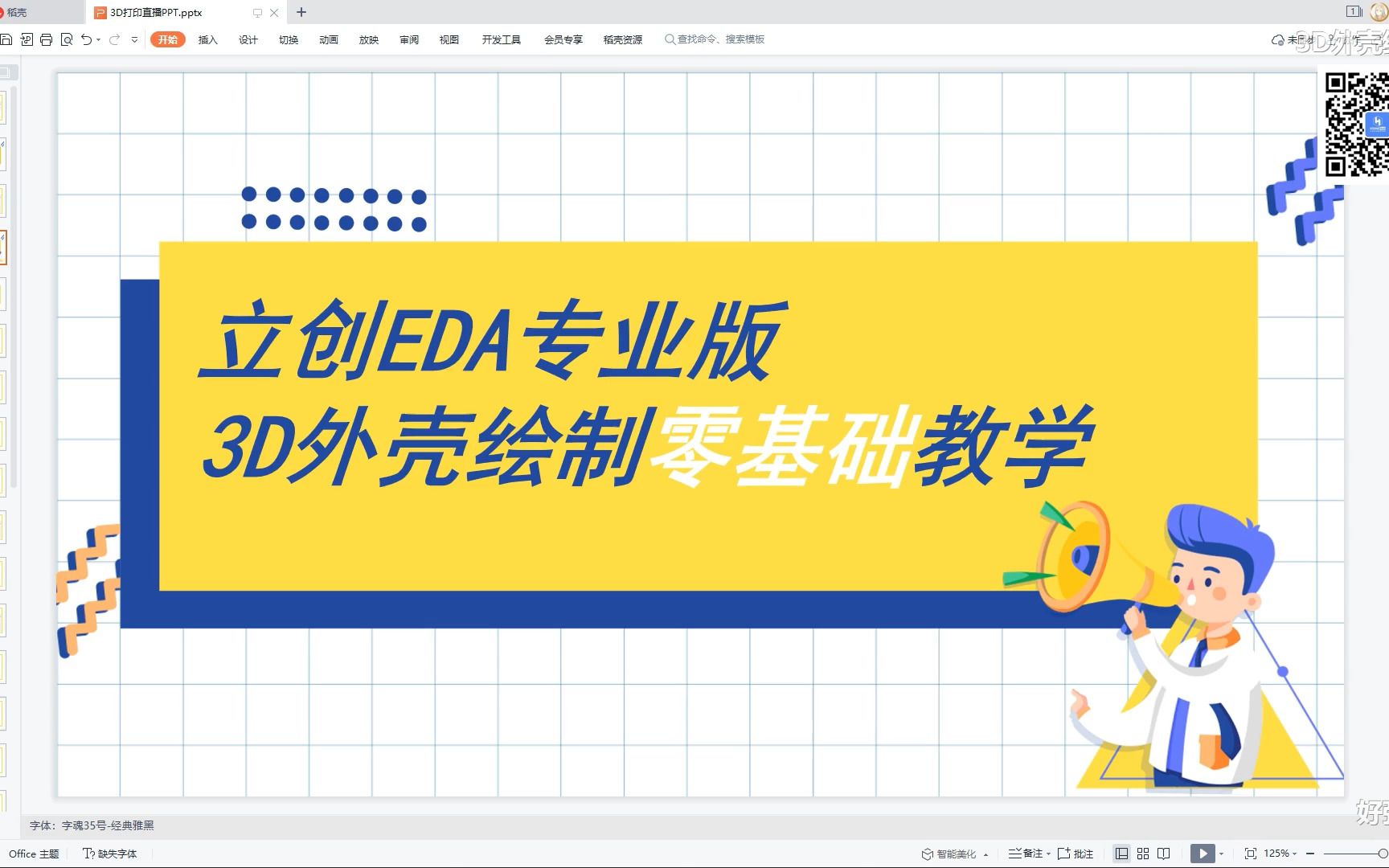 立创EDA专业版3D外壳绘制直播教学!哔哩哔哩bilibili