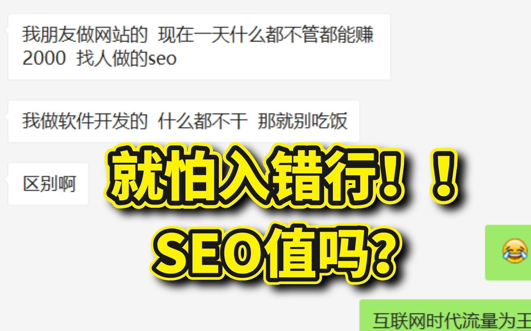 SEO的职业发展怎么样?哔哩哔哩bilibili