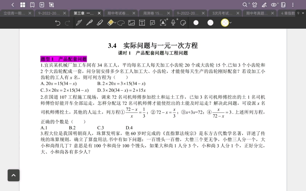 一元一次方程应用题 一,配套问题哔哩哔哩bilibili