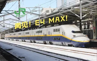 上越新干线 搜索结果 哔哩哔哩 Bilibili