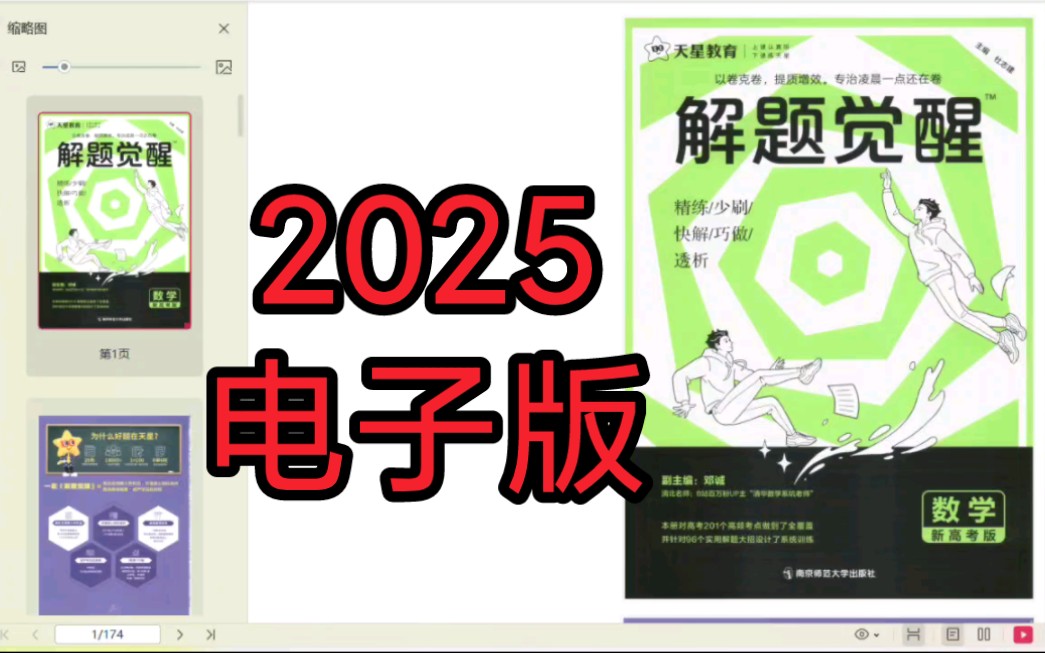 (电子版)2025解题觉醒石油语文老师,数学邓诚,英语盖军,名师大招册,解析册 PDF电子版哔哩哔哩bilibili