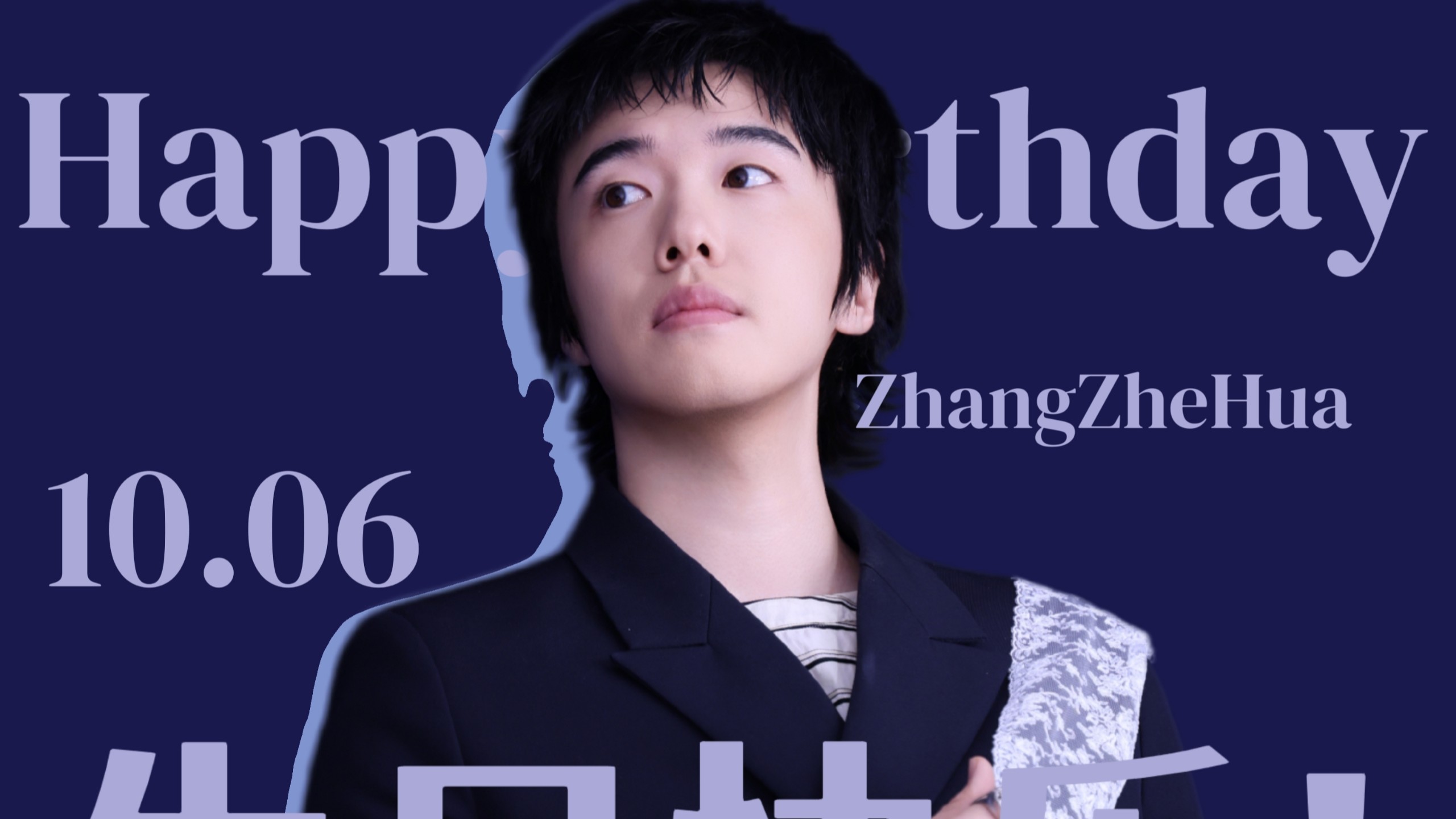 张哲华丨2026生贺