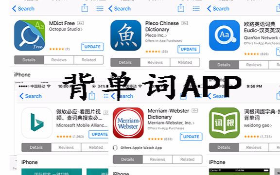 【APP推荐】背单词过程总结出比较好用的手机单词类APP(用于加深词汇印象+复习)哔哩哔哩bilibili