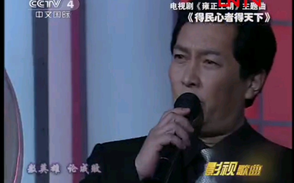 [图]CCTV《影视金曲》<得民心者得天下>[雍正王朝•主题曲]