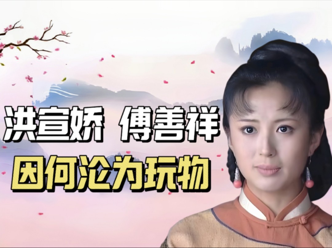 上帝之女洪宣娇,女状元傅善祥,太平天国的两位美女,最终的下场如何?