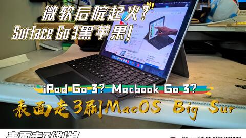 微软SURFACE GO 3-哔哩哔哩_Bilibili 微软SURFACE GO 3-哔哩哔哩_Bilibili