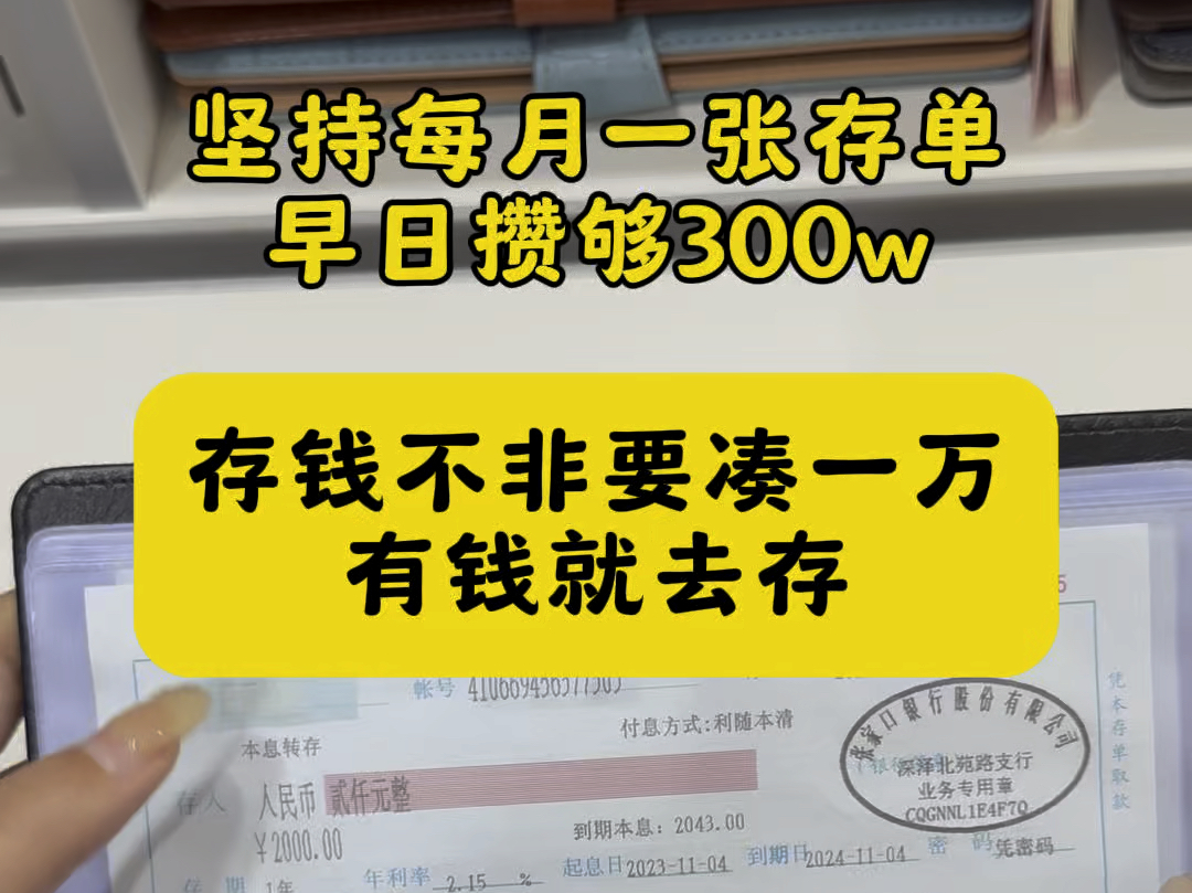 银行定期50元起存,所以大家有钱就去存,月月都去存,不非得凑够多少再去存,利率一年降好几次,攒够了再去得不偿失#强制储蓄 #定期存款哔哩哔哩...