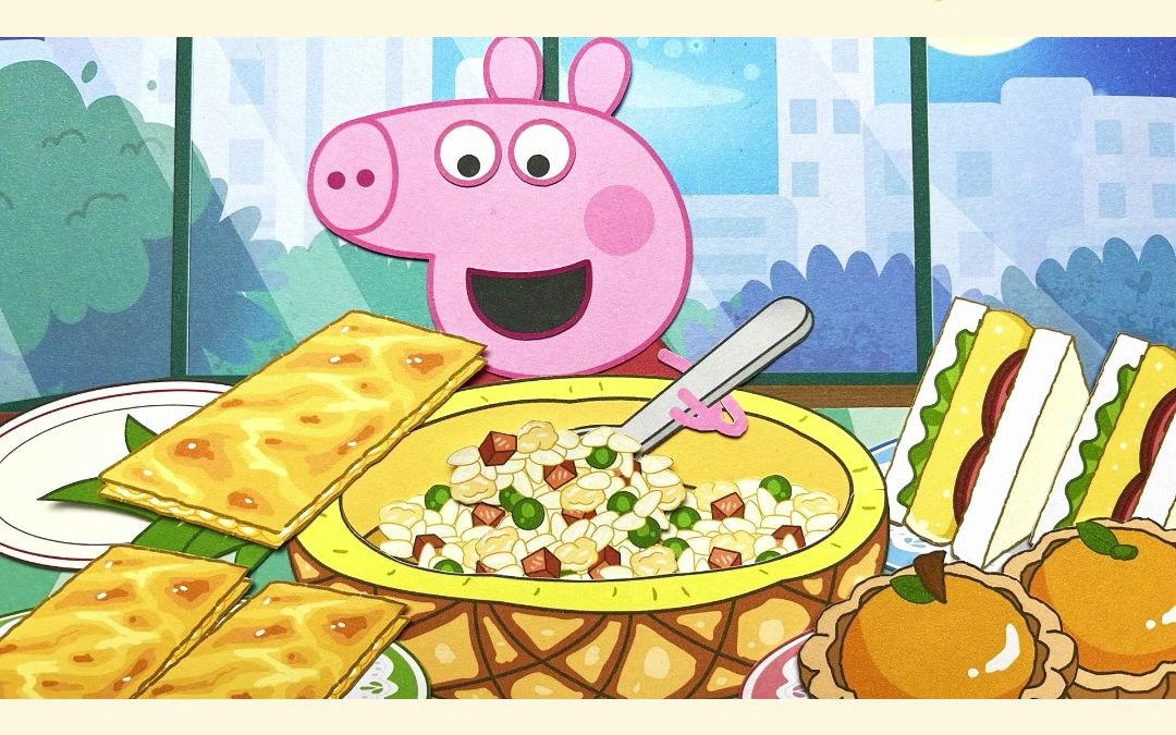 动画美食:小猪佩奇吃菠萝饭套餐