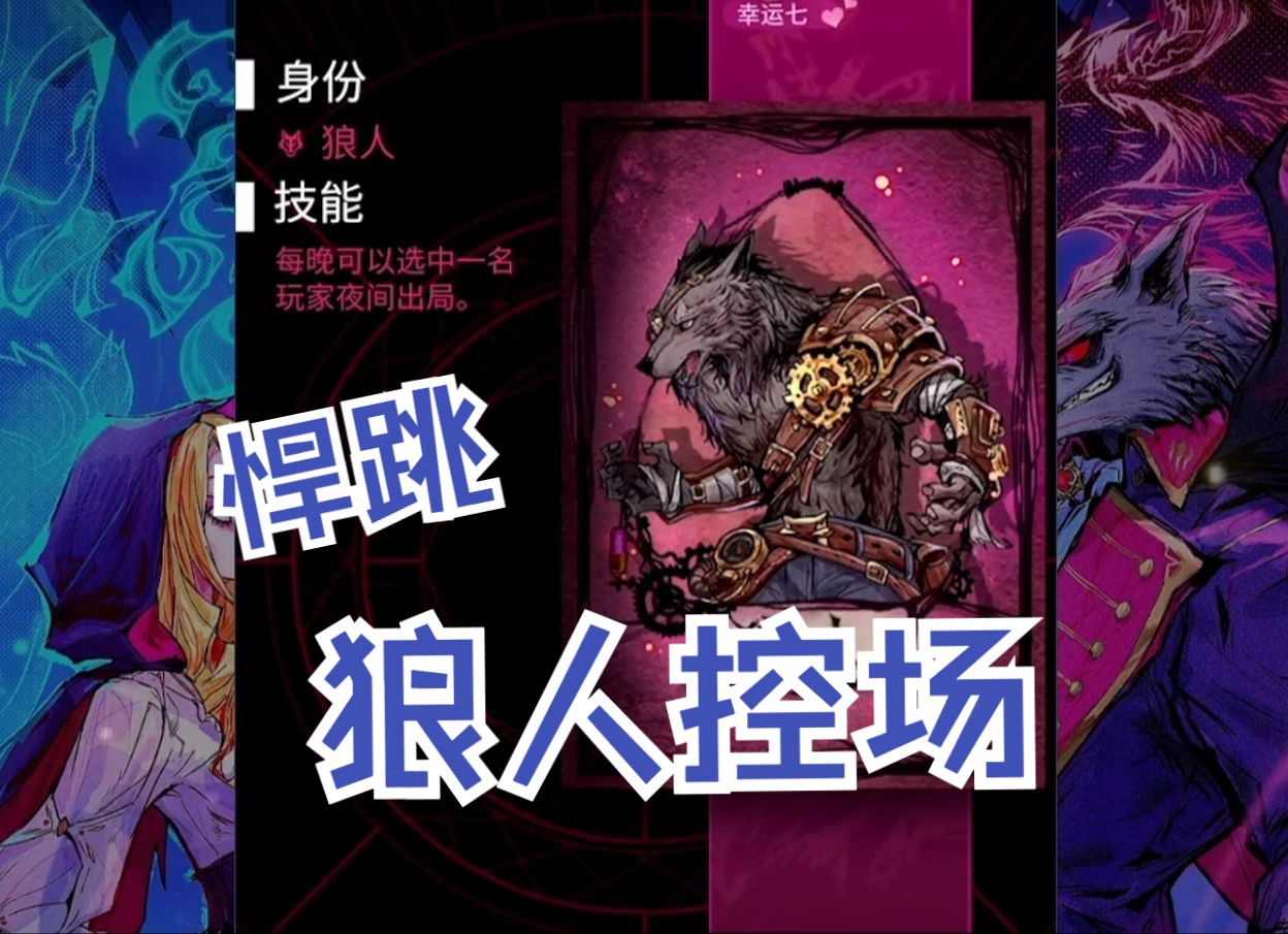 【狼人杀】刀了预言家,还要推他金水!