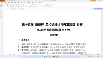 蓝桥杯单片机比赛第15届省赛题目讲解