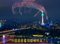 Tải video: 庆祝中国成立75周年华诞，武汉江滩3000架无人机表演，真的太震撼了！