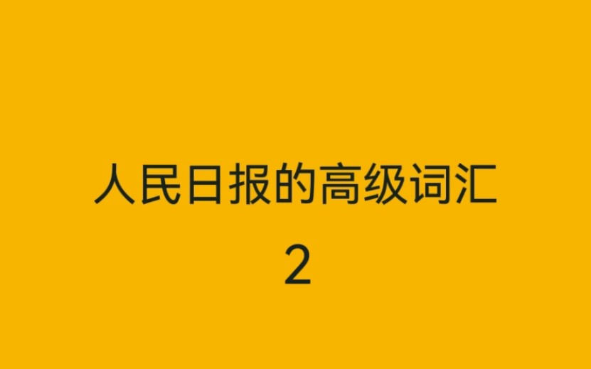 [图]人民日报的八字短句，再一次让人拍案叫绝