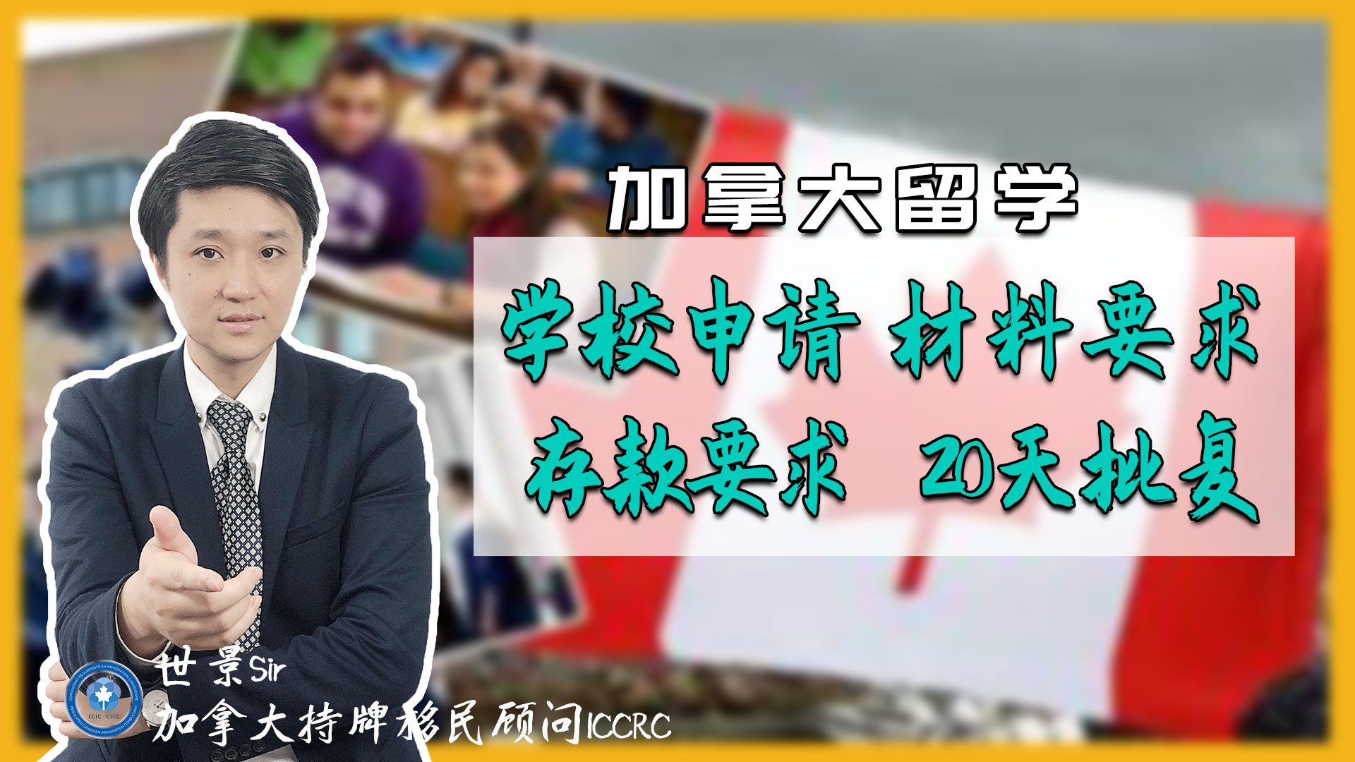 留学加拿大,学生直入计划 SDS 20天批复学签 材料要求 存款要求哔哩哔哩bilibili