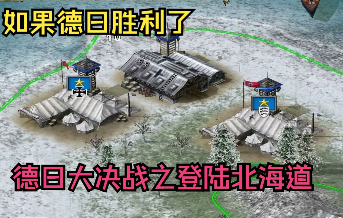 第二次世界大战 德国的剑为德国的犁取得北海道 轴心国与同盟国攻略