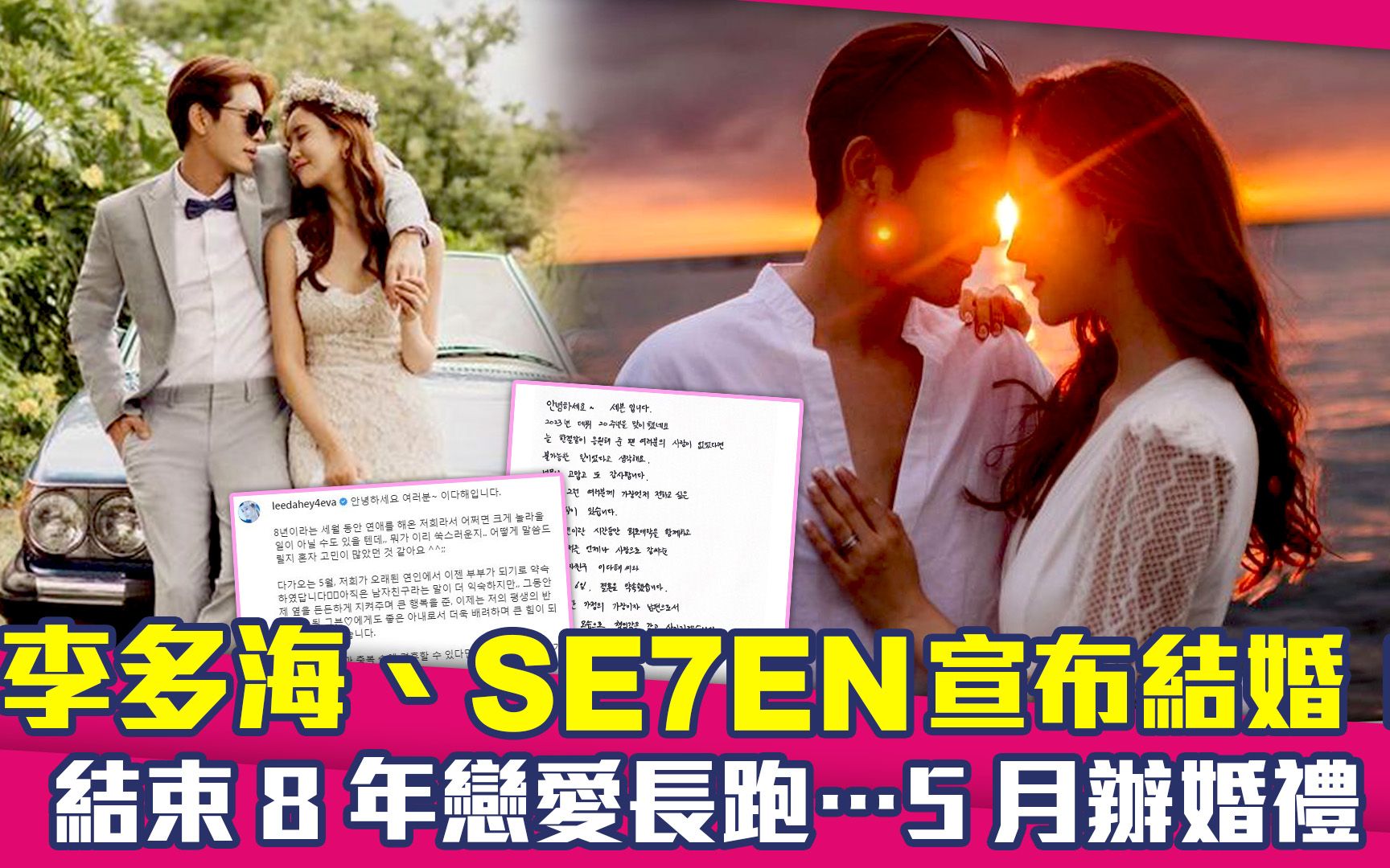 李多海、SE7EN宣布结婚!结束8年恋爱长跑…5月办婚礼哔哩哔哩bilibili