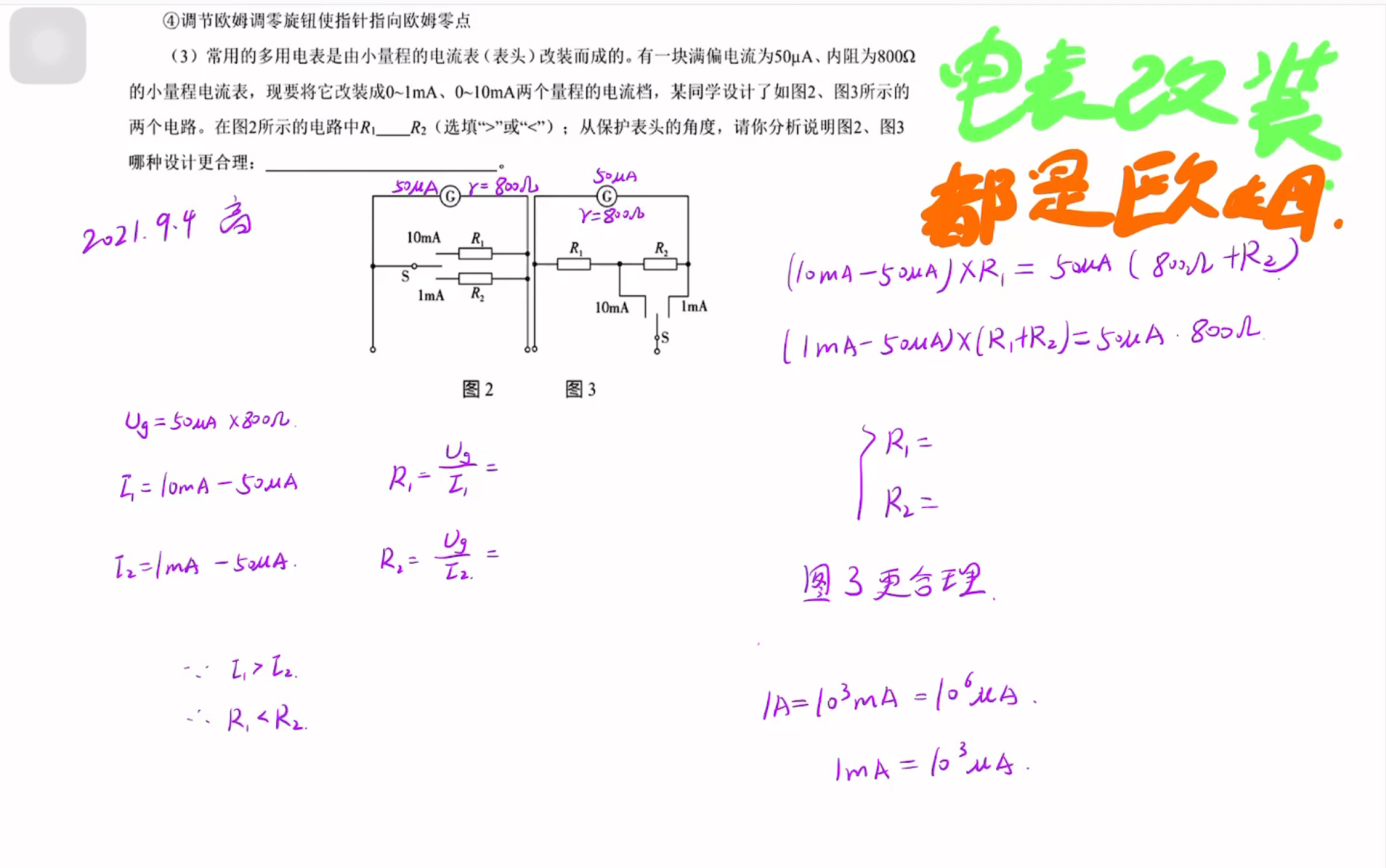 【小高老师】电表改装ⷦ짥熥𞋂𗥤š用表哔哩哔哩bilibili