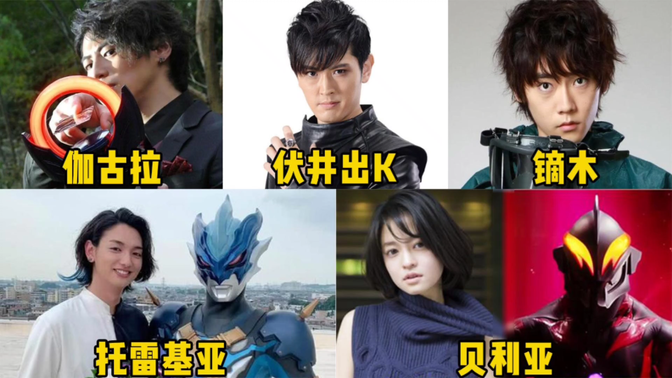 奥特曼反派最帅6位人间体变身,天啦,贝利亚人间体居然是个美女