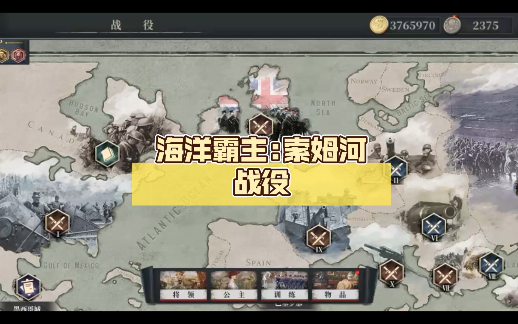 海洋霸主:索姆河战役