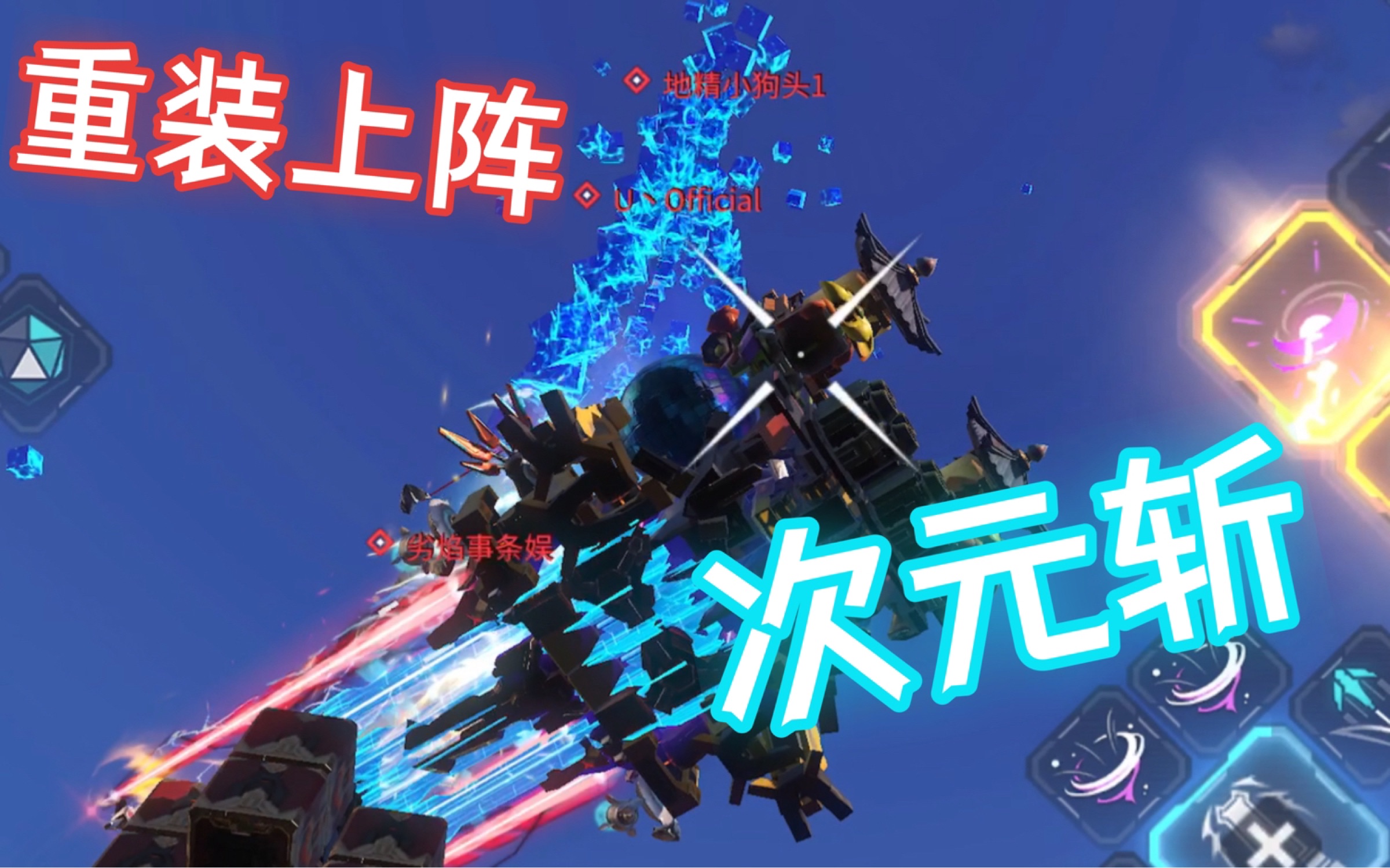 次～元～斩～,但是重装上阵?