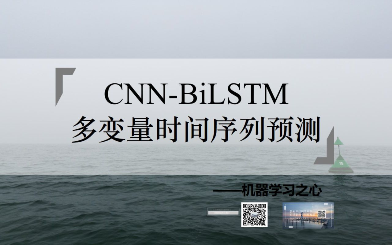 【多变量时间序列预测 | CNNBiLSTM】CNNBiLSTM多输入单输出预测 | CNNBiLSTM多变量时间序列预测 | 卷积双向长短期记忆神经网络哔哩哔哩bilibili