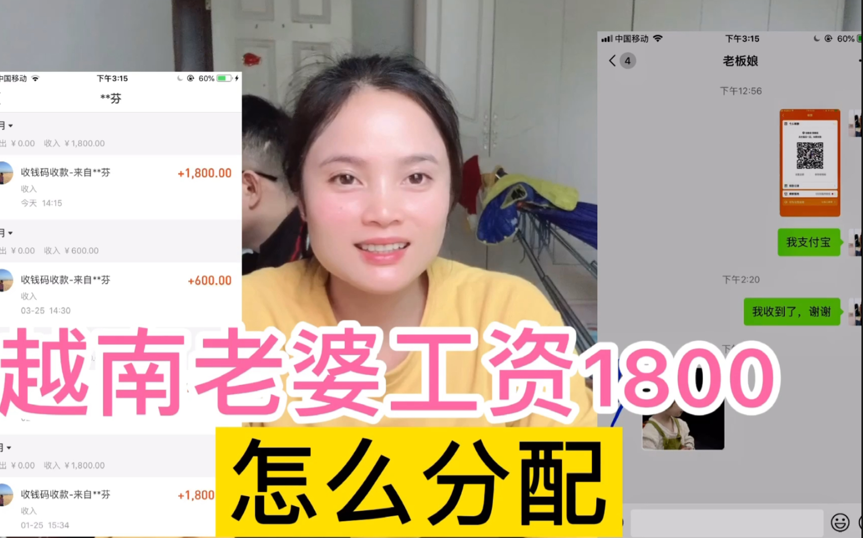 越南老婆工资1800人民币怎么分配哔哩哔哩bilibili