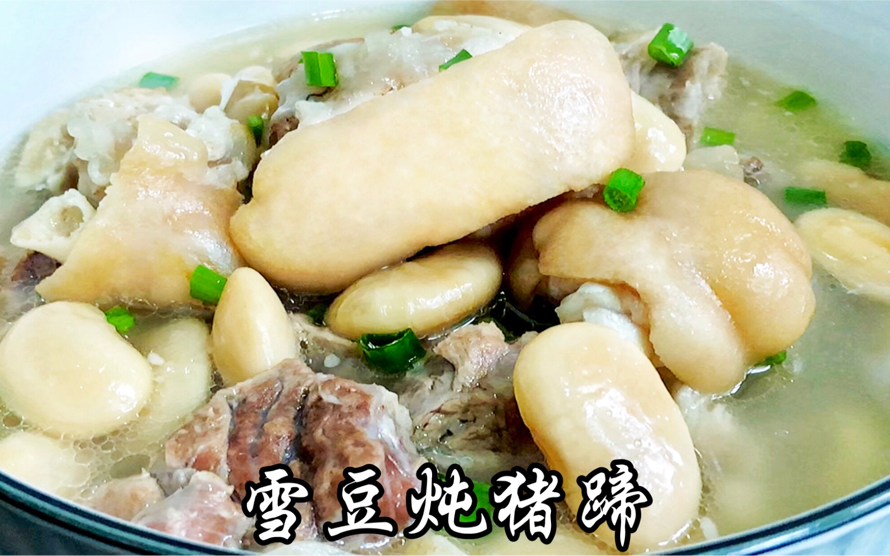 雪豆炖猪蹄也叫蹄花汤,猪蹄软烂脱骨再配上灵魂蘸料,吃完猪蹄再喝一碗