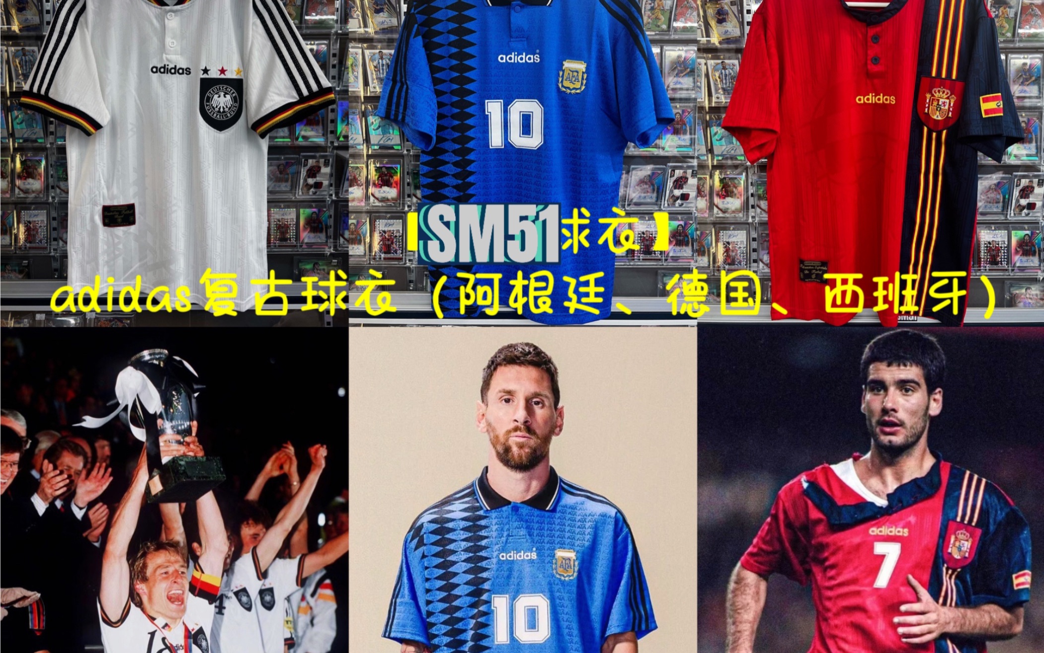 【sm51球衣】adidas复古球衣(阿根廷,德国,西班牙)-sm51球衣球星卡-sm