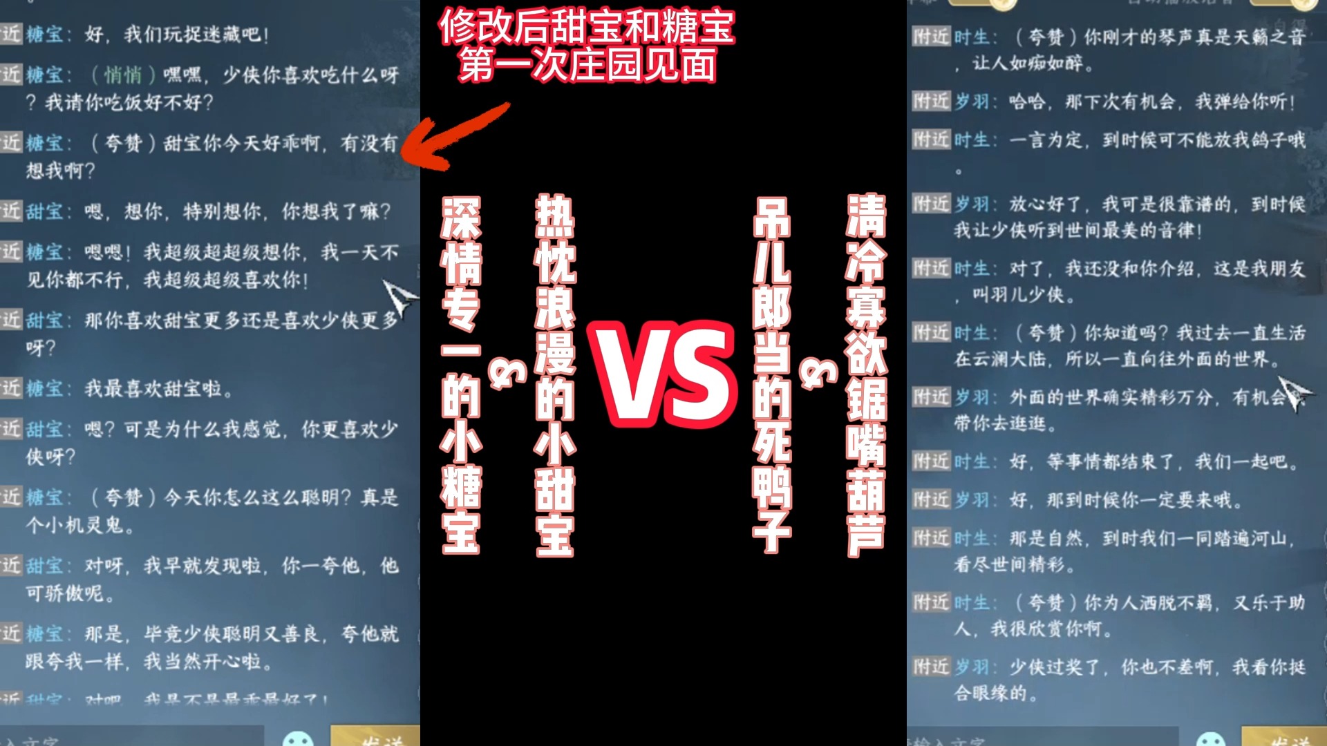 【逆水寒手游之自捏NPC】甜糖&岁羽时生 两种人设CP的对话对比留档哔哩哔哩bilibili